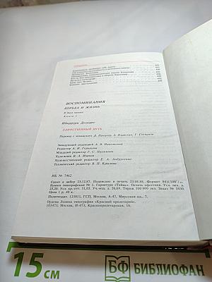 Единственный путь. Книга 1