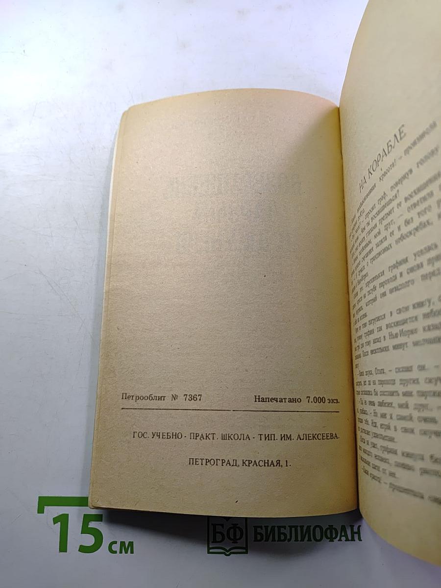 Возвращение Тарзана в джунгли. Книга вторая