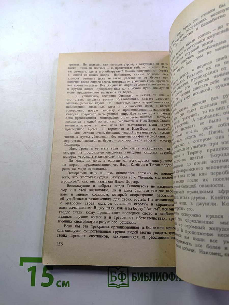 Возвращение Тарзана в джунгли. Книга вторая
