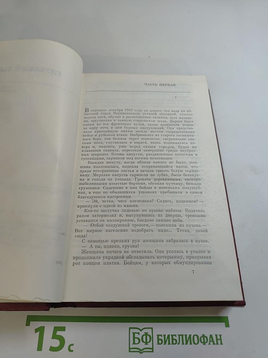 Собрание сочинений. Том четвёртый. Глубокий тыл