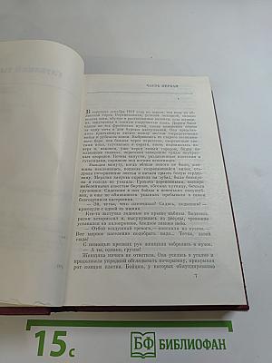 Собрание сочинений. Том четвёртый. Глубокий тыл