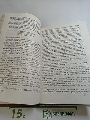 Собрание сочинений. Том четвёртый. Глубокий тыл