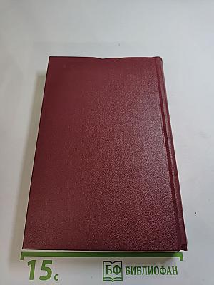 Собрание сочинений. Том четвёртый. Глубокий тыл