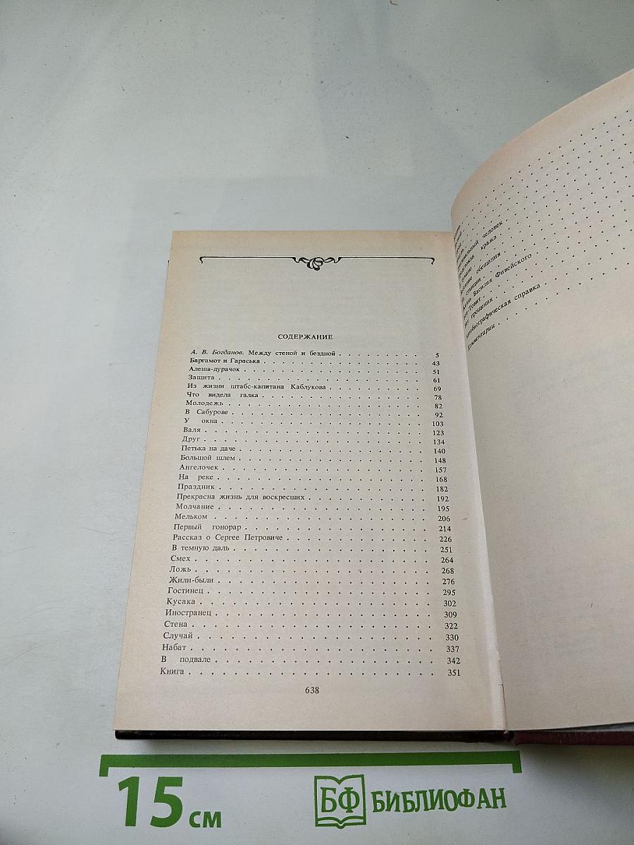 Леонид Андреев. Собрание сочинений. Том первый. Рассказы 1898-1903