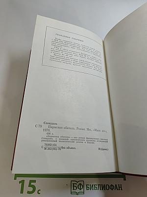 Пармская обитель