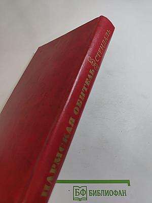 Пармская обитель