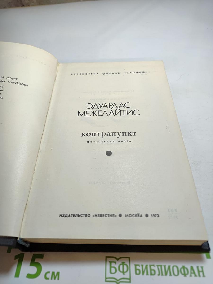 Контрапункт. Лирическая проза