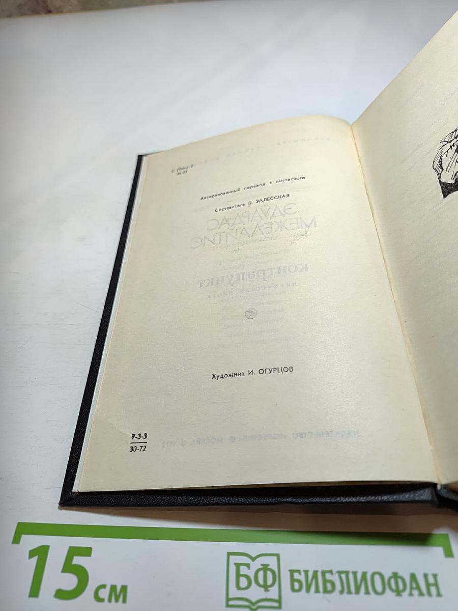 Контрапункт. Лирическая проза