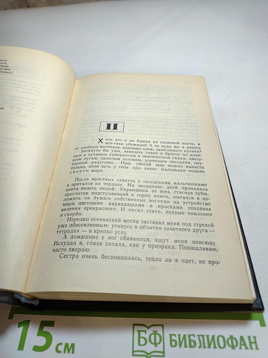 Контрапункт. Лирическая проза