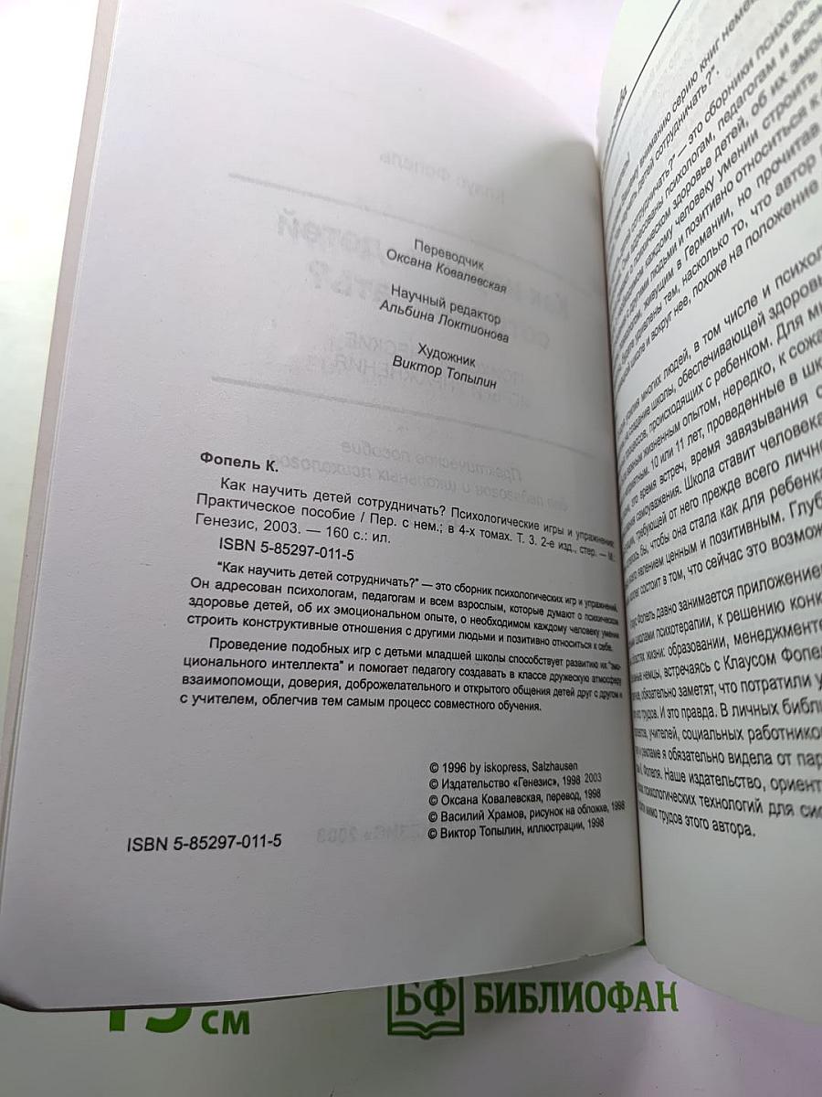 Как научить детей сотрудничать? Психологические игры и упражнения. Часть 3