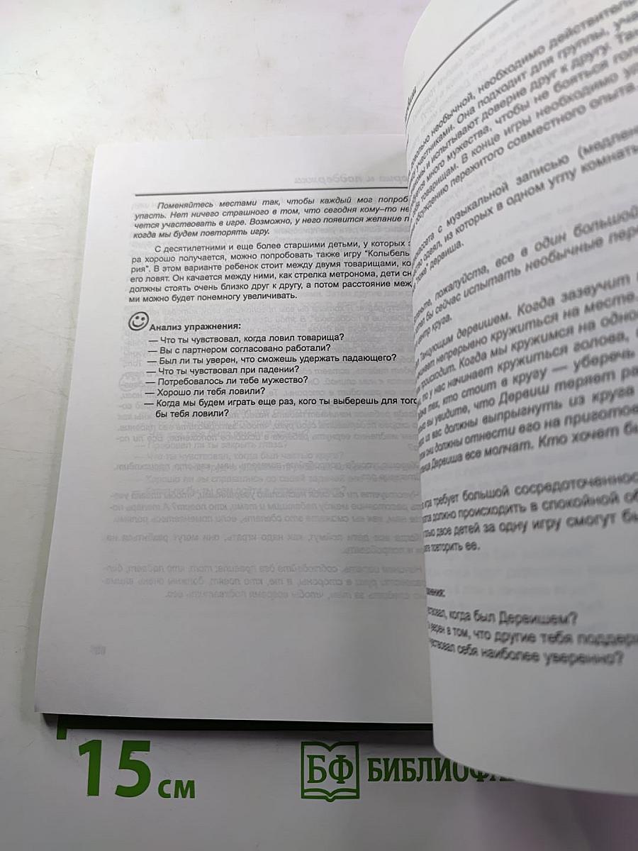 Как научить детей сотрудничать? Психологические игры и упражнения. Часть 3