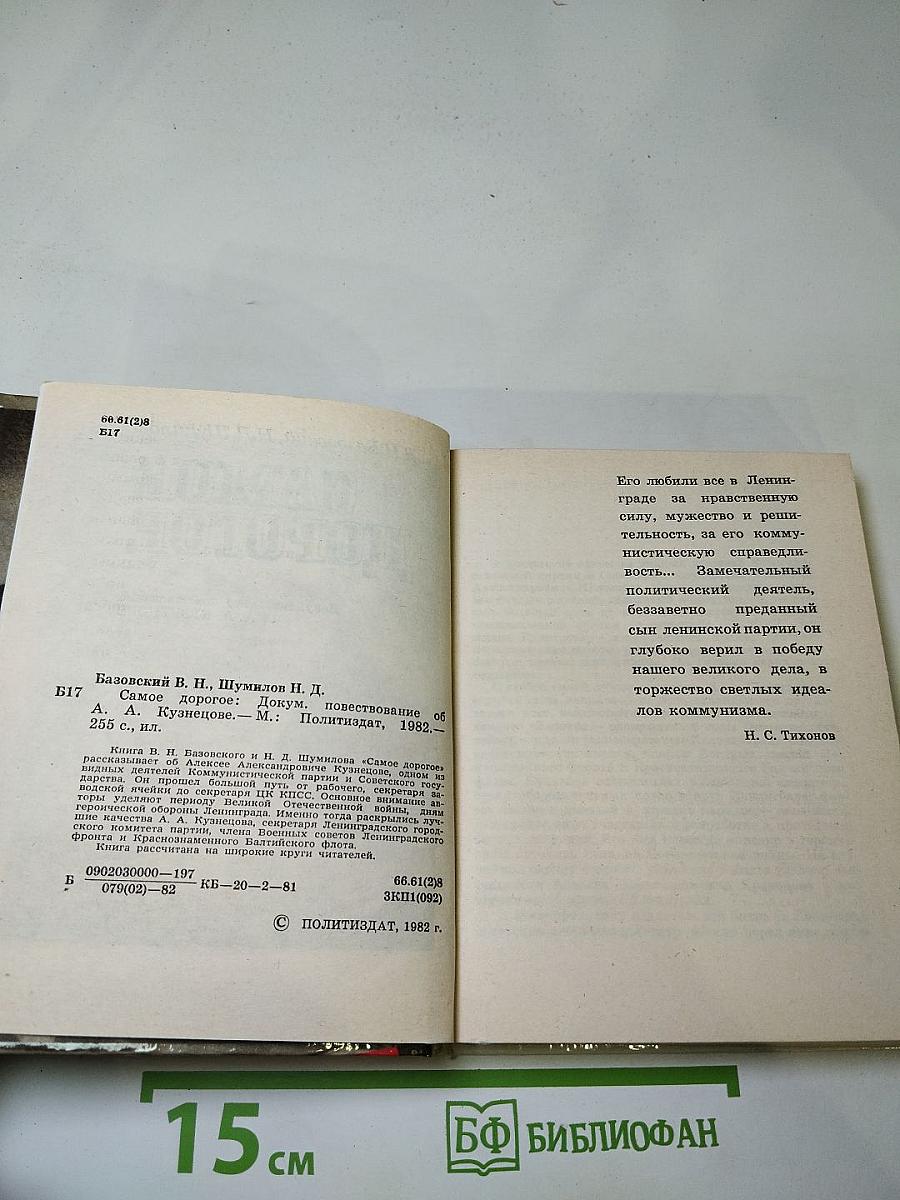 Самое дорогое