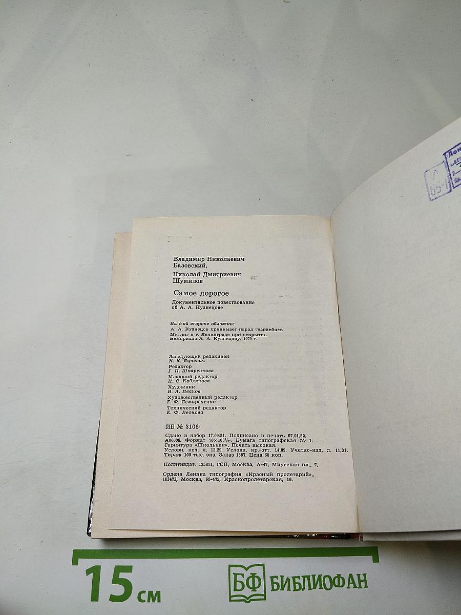 Самое дорогое