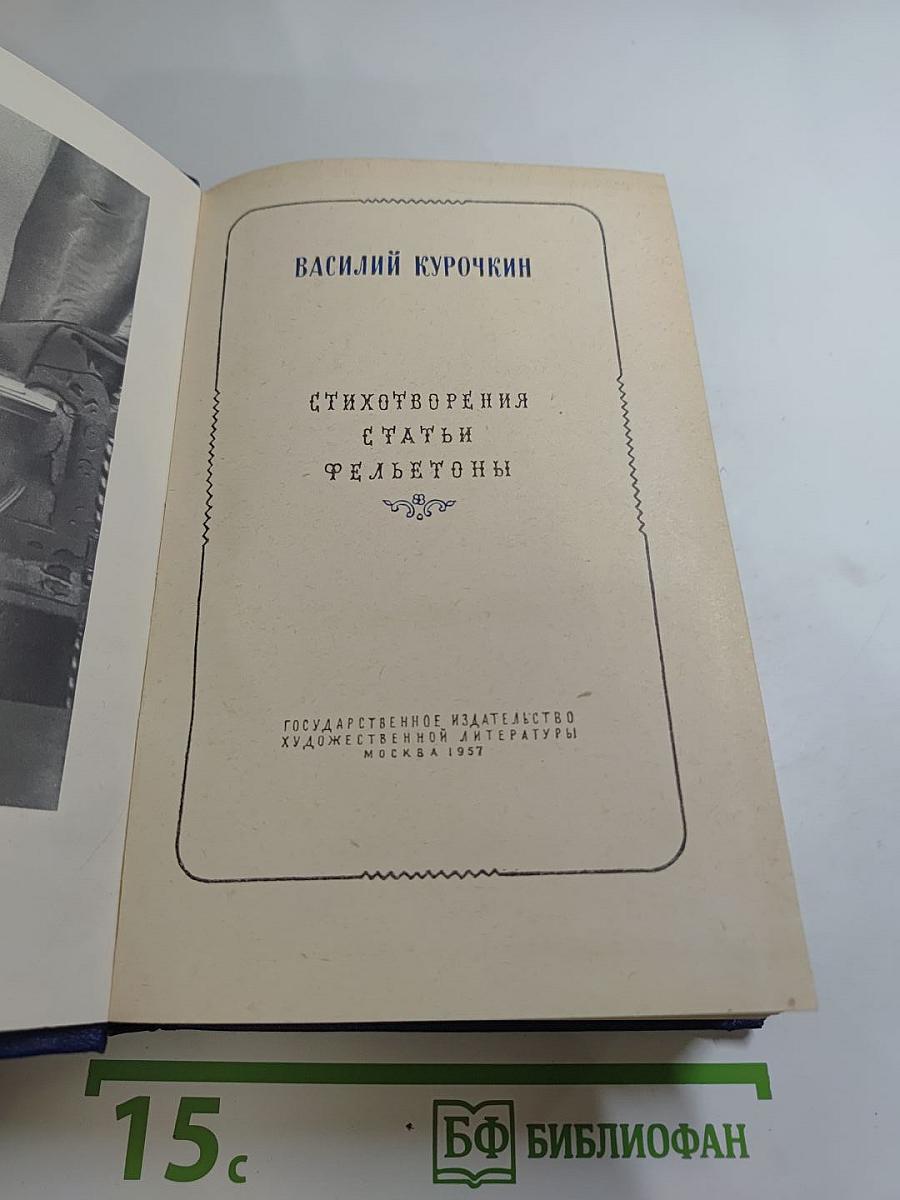 Стихотворения. Статьи. Фельетоны