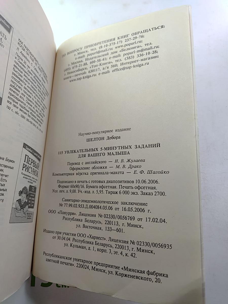 115 увлекательных 5-минутных заданий для вашего малыша