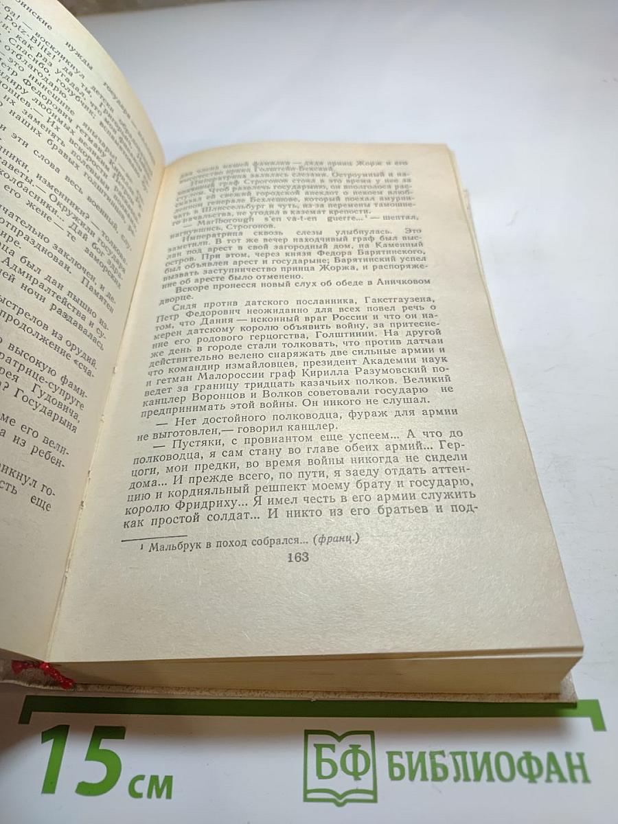 Мирович. Сожженная Москва