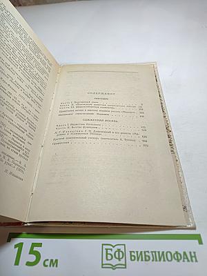 Мирович. Сожженная Москва