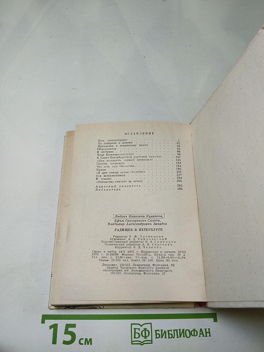 Радищев в Петербурге