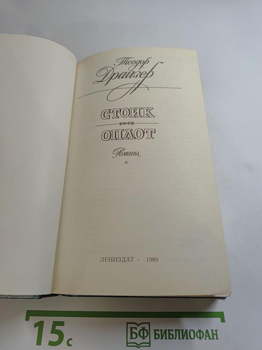 Стоик Оплот