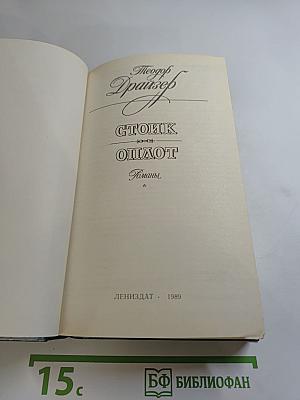 Стоик Оплот