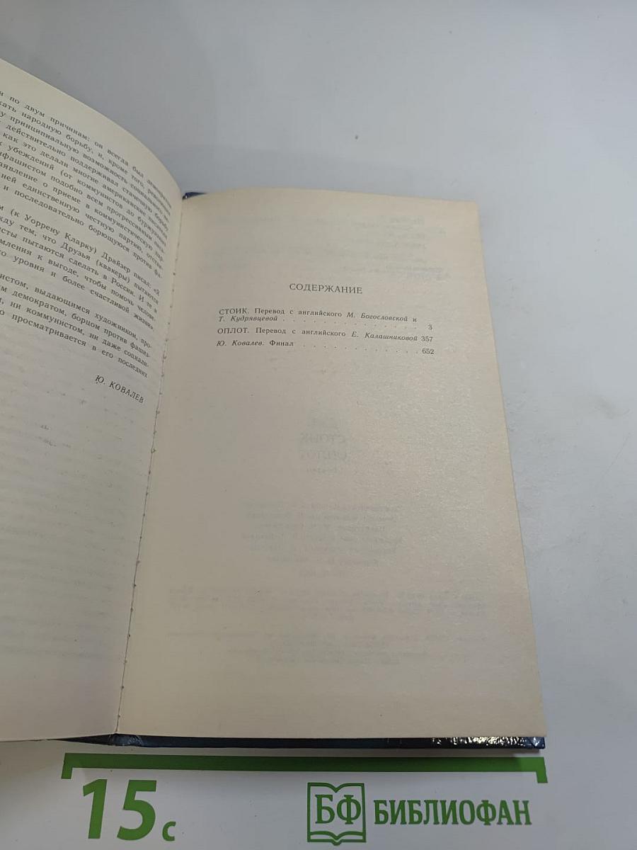 Стоик Оплот