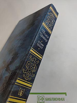 Стоик Оплот