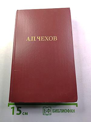 Собрание сочинений в двенадцати томах. Том 12