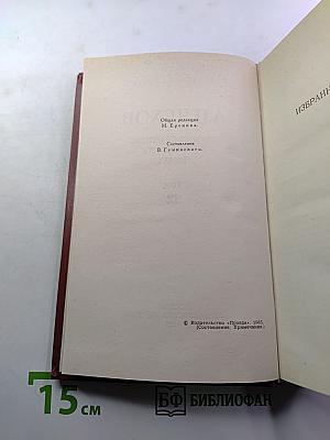 Собрание сочинений в двенадцати томах. Том 12