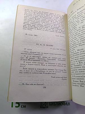 Собрание сочинений в двенадцати томах. Том 12