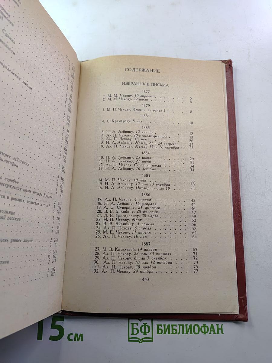 Собрание сочинений в двенадцати томах. Том 12