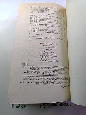 Собрание сочинений в двенадцати томах. Том 12