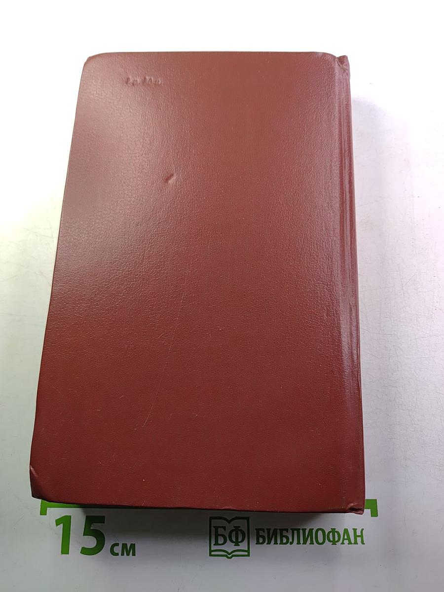 Собрание сочинений в двенадцати томах. Том 12