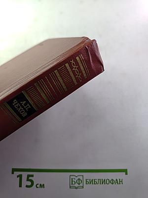 Собрание сочинений в двенадцати томах. Том 12