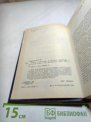 Вожди и советники