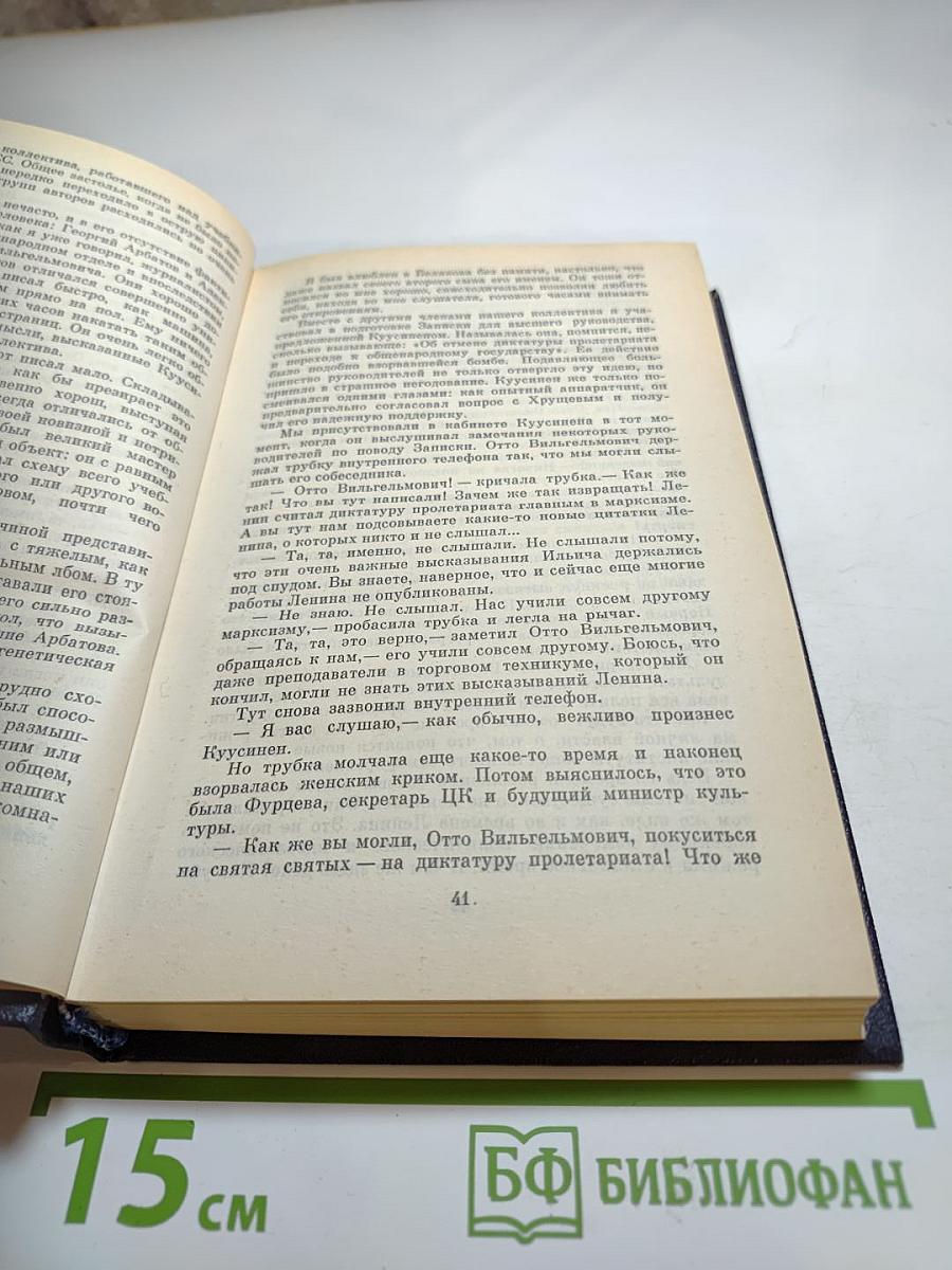 Вожди и советники