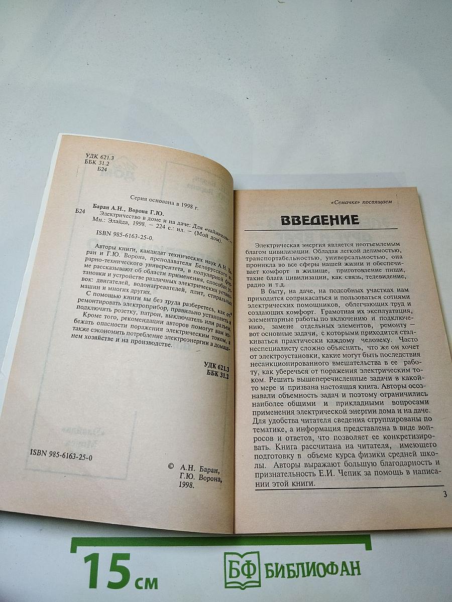 Электричество в доме и на даче для «чайников»