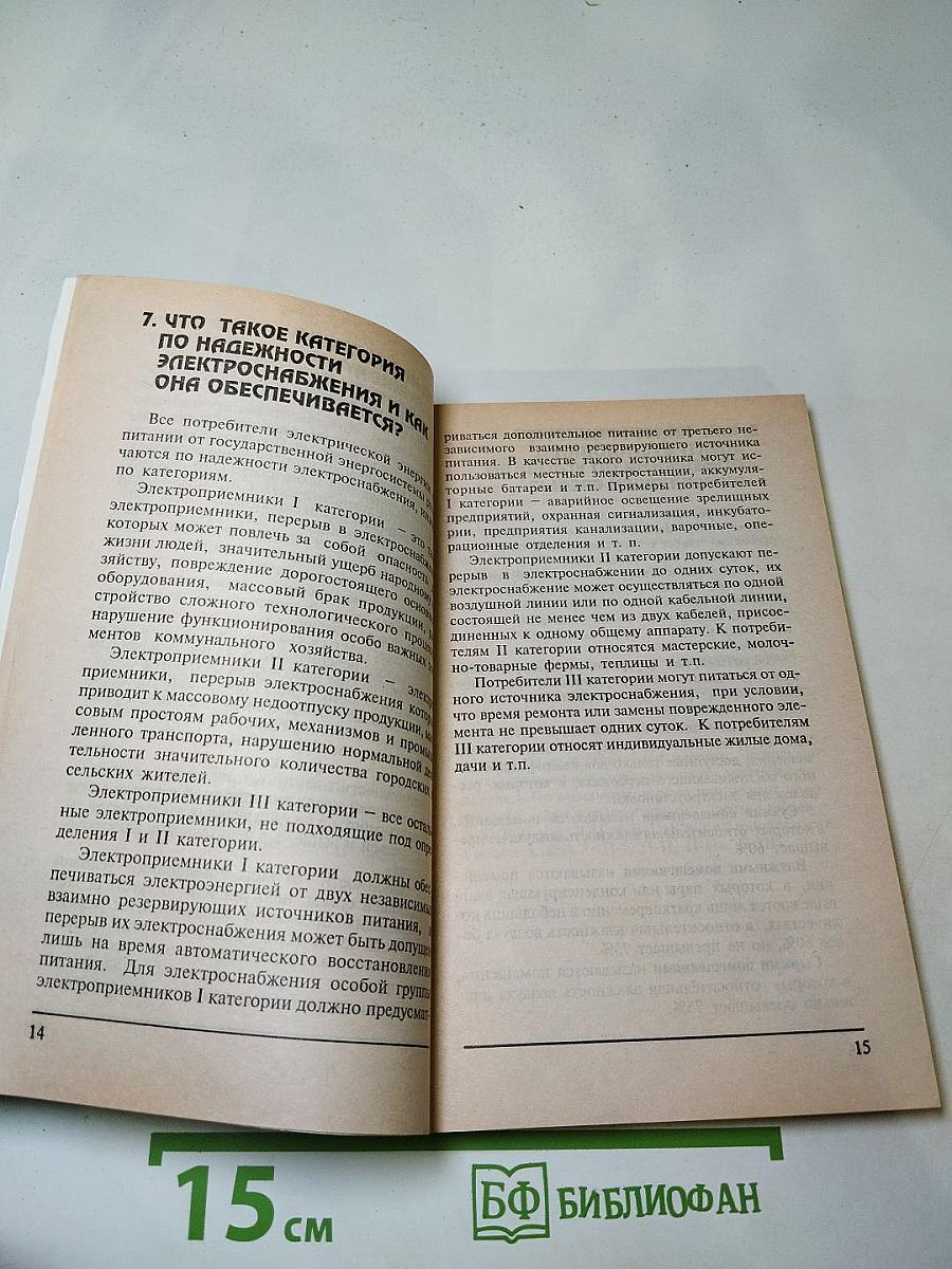 Электричество в доме и на даче для «чайников»