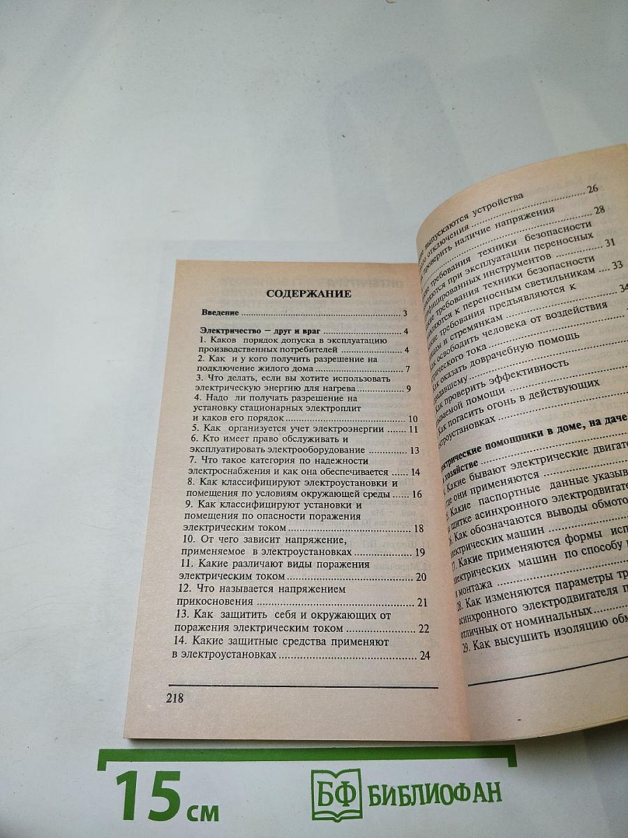 Электричество в доме и на даче для «чайников»