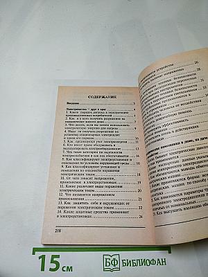 Электричество в доме и на даче для «чайников»