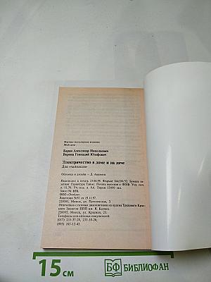 Электричество в доме и на даче для «чайников»