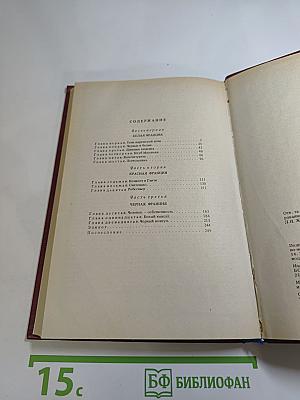 Черный консул