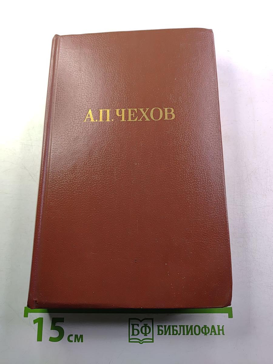 Собрание сочинений в двенадцати томах. Том 8. Рассказы, повести 1892-1895