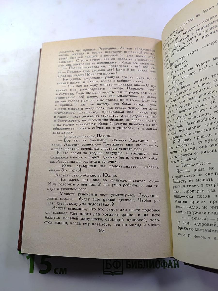 Собрание сочинений в двенадцати томах. Том 8. Рассказы, повести 1892-1895