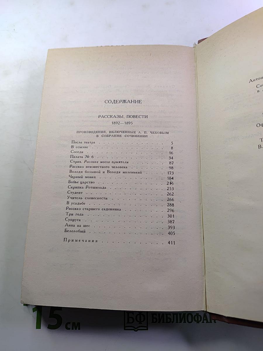 Собрание сочинений в двенадцати томах. Том 8. Рассказы, повести 1892-1895