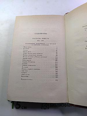 Собрание сочинений в двенадцати томах. Том 8. Рассказы, повести 1892-1895