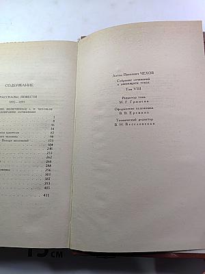 Собрание сочинений в двенадцати томах. Том 8. Рассказы, повести 1892-1895