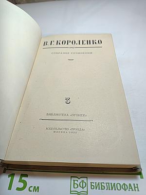 Собрание сочинений. Том 3