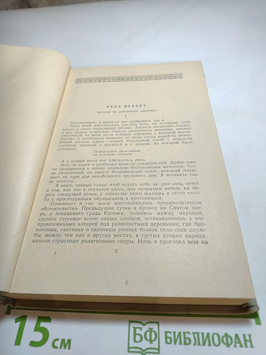 Собрание сочинений. Том 3