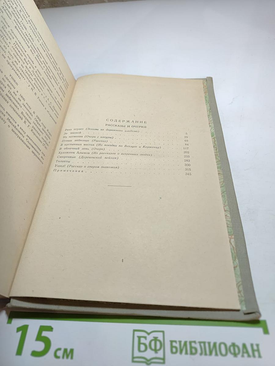 Собрание сочинений. Том 3