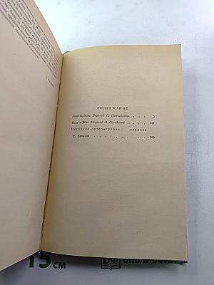 Избранные романы в двух томах. Том II: Монт-Ориоль, Пьер и Жан